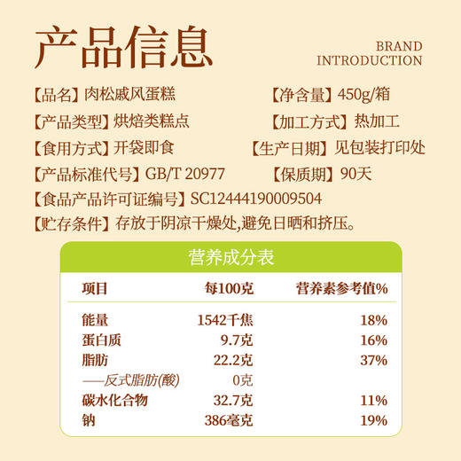 【双肉松配比 ≥7％猪后腿肉肉松 +≥3%鸡肉松】欣欣咸香肉松戚风蛋糕健康早餐糕点450g＊2箱（每箱10个共20个）-FF 商品图4