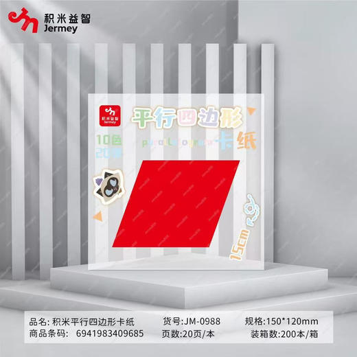 积米 造型彩色卡纸/15cm 商品图2