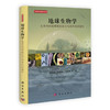 [按需印刷]地球生物学/生命与地球环境的相互作用和协同演化 商品缩略图0