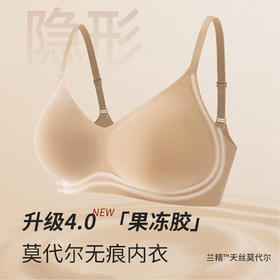 弗利少女升级4.0果冻胶莫代尔无痕聚拢内衣 女无钢圈防下垂隐形