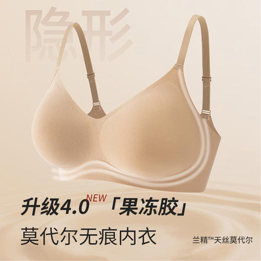 弗利少女升级4.0果冻胶莫代尔无痕聚拢内衣 女无钢圈防下垂隐形 商品图0