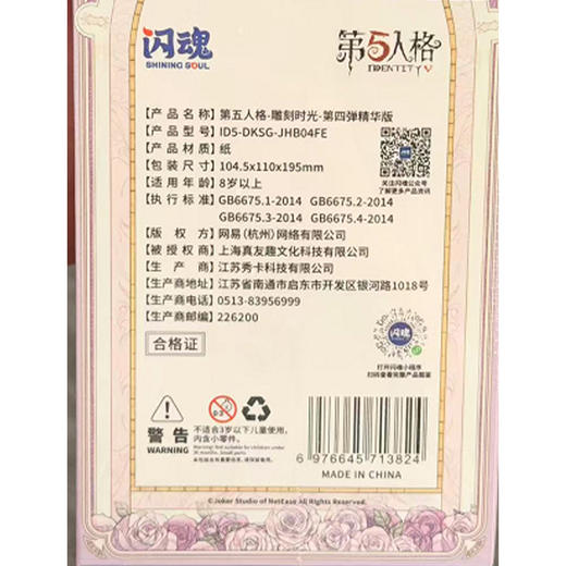 第五人格雕刻时光第四弹精华版卡牌-纪念日百货门店同款169598757 商品图4