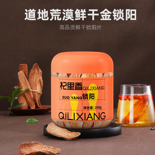 【杞里香锁阳250g/罐】锁阳片  鲜干金锁阳搭配枸杞、肉苁蓉泡茶  泡酒均可整根切片内蒙古阿拉善荒漠原产 商品图1