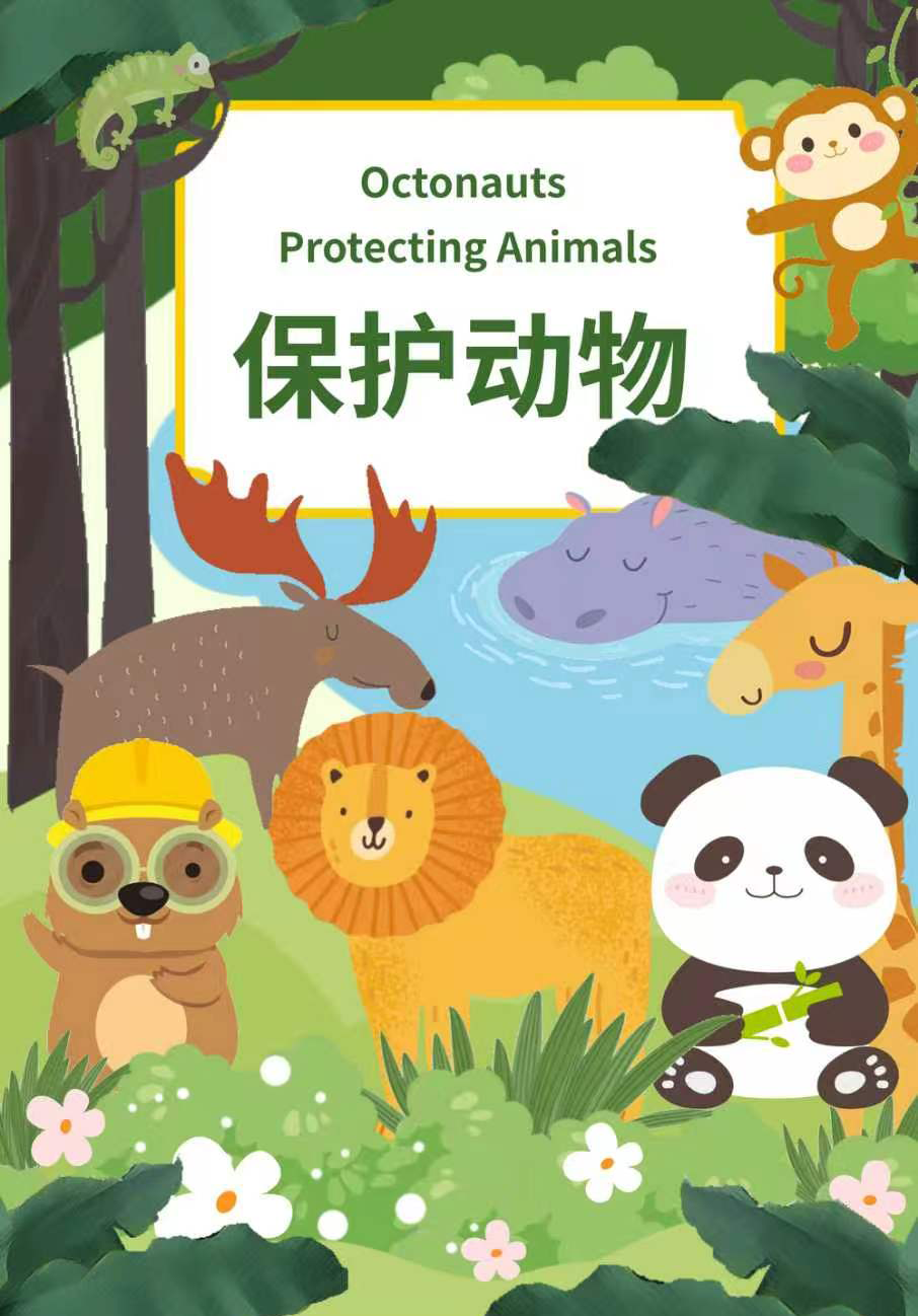 4.19 周日 下午 3-6岁 海珠湿地自然学校 |  自然×英语，让大自然成为孩子的课堂 - 保护动物主题