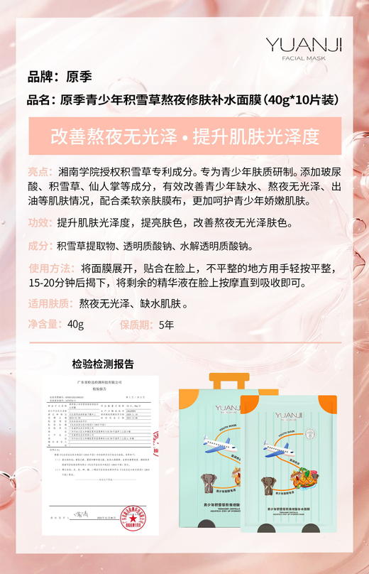 原季-青少年补水面膜系列40g*10片装 面膜 商品图11