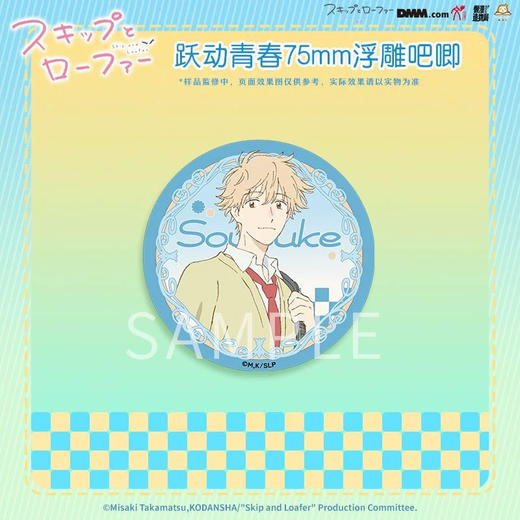 跃动青春75mm浮雕吧唧-志摩聪介款 商品图0