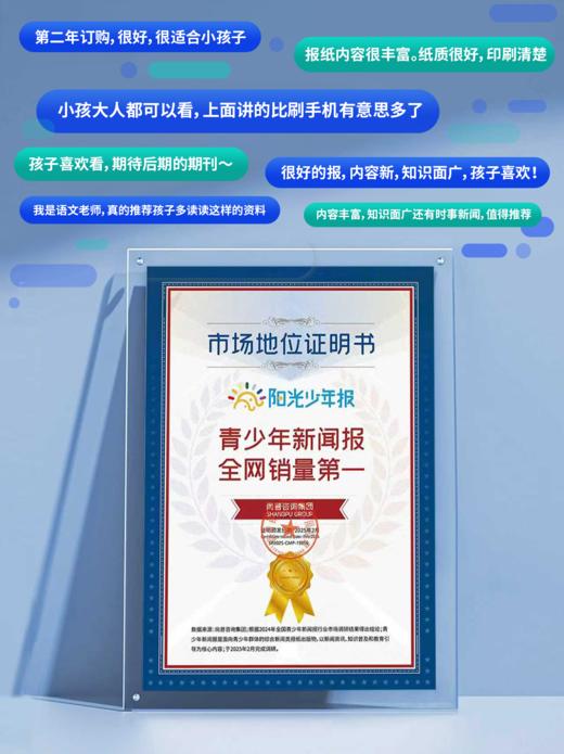 【阳光少年报】小学版全年订阅 周投团购（≥6人） 商品图5