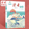 读者诵读5-6年级 小学生12周养成阅读好习惯 紧贴教材随书附赠音频 读者请少年阅读丛书系列 商品缩略图0