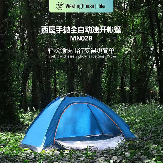 Westinghouse西屋户外豪享帐篷+一桌四椅+野餐垫七件套装Pro【MN20B】 商品图1