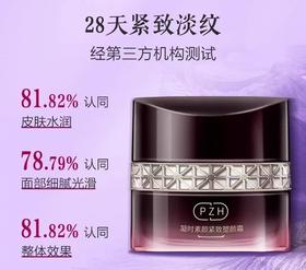 片仔癀牌凝时素颜紧致塑颜霜（50g）