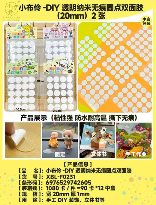 DIY透明纳米无痕圆点双面胶0231 商品图0