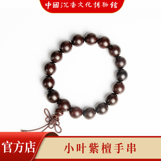 【中国沉香文化博物馆】小叶紫檀12mm*17颗 不带星 商品图0