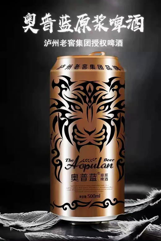 【临期大促】泸州老窖 奥普蓝 虎啸 原浆 10°P  3.7度 500ml*12瓶整箱（6-8月随机发货） 商品图0