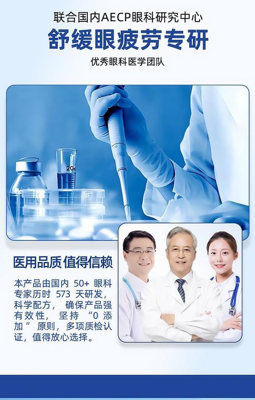 闪亮叶黄素护眼喷雾 商品图1