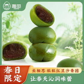 雅觅 长相思·粒粒红豆沙青团360g