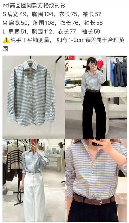 318-1 仅此一批 自留推荐 渠道货 ED高圆圆同款方格纹衬衫 商品图1