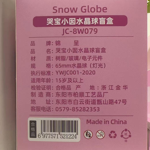 哭宝小囡水晶球盲盒-纪念日百货门店同款170545311 商品图4