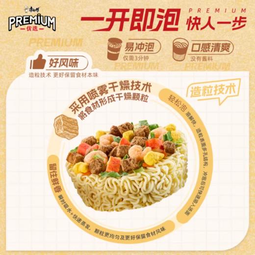 康师傅 优选杯PREMIUM（红烧牛肉/香辣牛肉/鲜虾牛肉/番茄鸡蛋牛肉 ）70g*12 商品图1