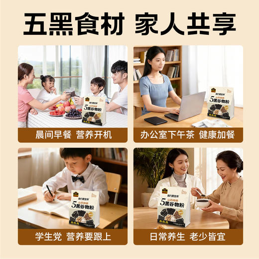 【品牌直营】新品上市 南方黑芝麻 山药核桃5黑谷物粉480g 药食同源食补山药核桃粉 商品图4