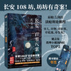 长安一百零八案 : 龙首劫 商品缩略图0
