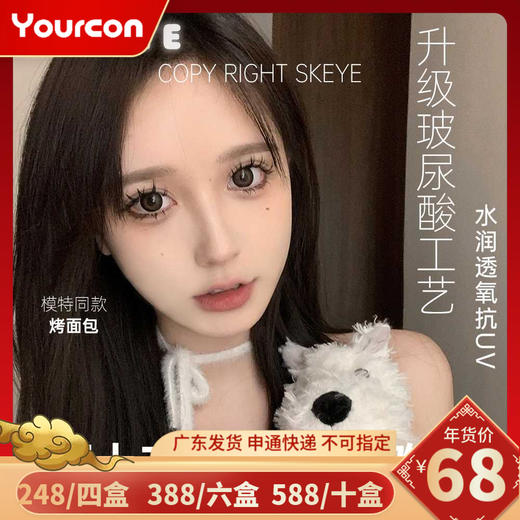 【限时活动】Skeye日抛活动 商品图0