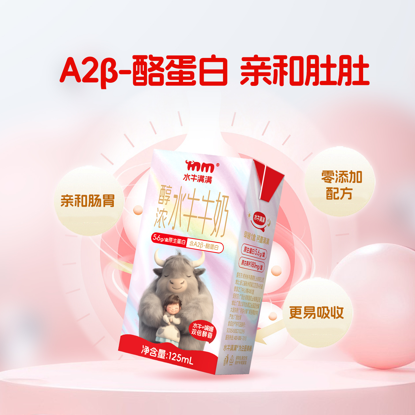 新品上市啦！【水牛满满 ·醇浓水牛牛奶】 生水牛乳含量≥50%，搭配生娟姗牛乳，奶香醇厚浓郁，就像融化的冰淇淋！ 5.6g优质蛋白+180mg原生高钙， 全年龄段都能喝的营养好奶！