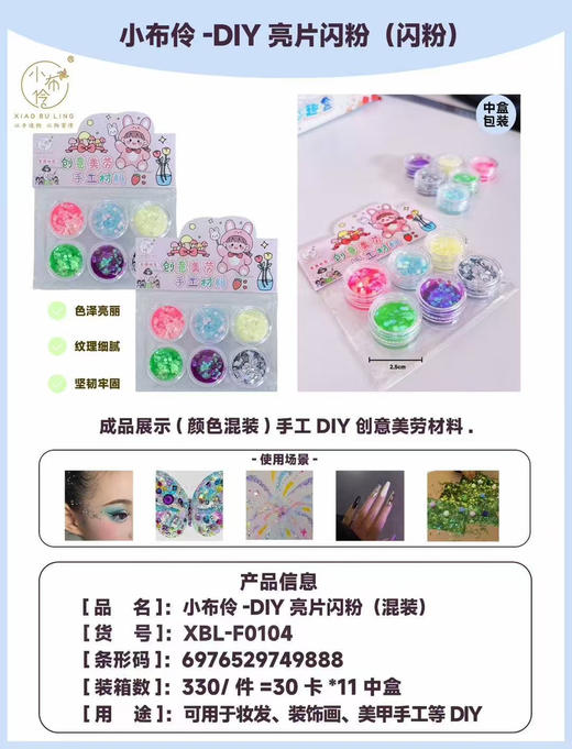 DIY手工材料0104亮粉闪粉/6色装 商品图1