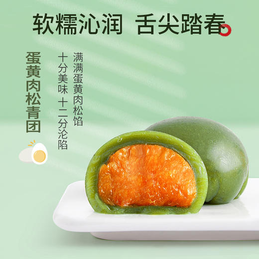 雅觅 唐宫茶宴·混合青团480g 商品图2