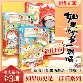 西游喵1+2+历史喵16 共3册