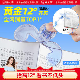 猫太子小学生宝盖头书夹黄金12度透明实用书签儿童固定书本书夹看书阅读办公收纳资料夹子文具多功能加厚大号