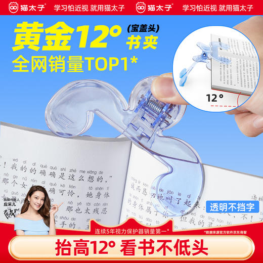 猫太子小学生宝盖头书夹黄金12度透明实用书签儿童固定书本书夹看书阅读办公收纳资料夹子文具多功能加厚大号 商品图0