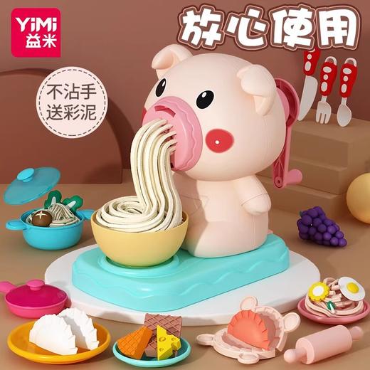【“益智”伙伴❗️DIY卡通彩泥小猪面条机】趣味百变彩泥玩具，培养孩子对色彩的认知，雪糕彩泥黏土套装过家家餐具儿童玩具L 商品图0