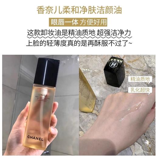 【春日特惠】CHANEL 香奈儿柔和深层清洁卸妆油150ml 商品图5