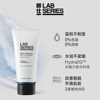 朗仕保湿焕能洁面啫喱100ml清洁氨基酸护肤男士洗面奶生日礼物送男友 商品图2