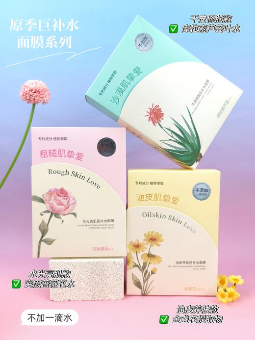 原季-巨补水面膜系列40g*10片装 面膜 商品图2
