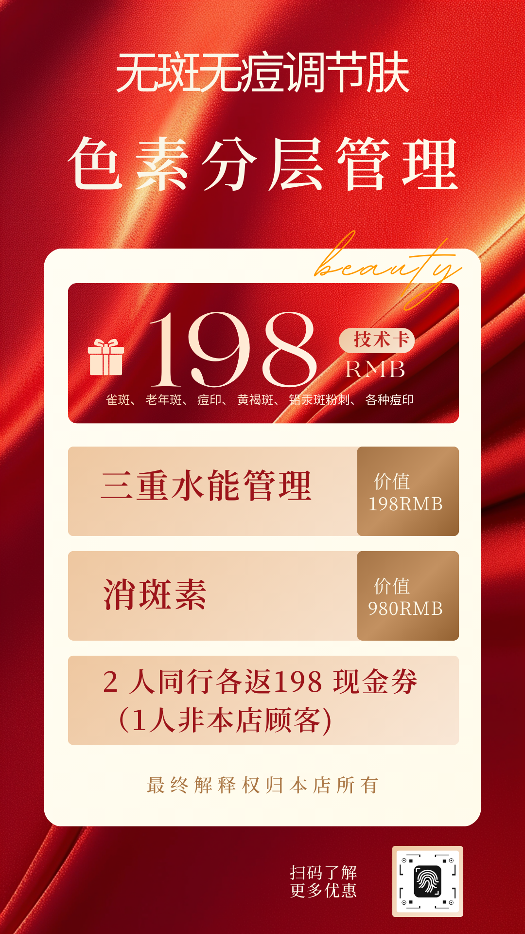 无痘无斑调节肤技术卡