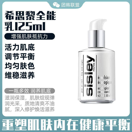 希思黎全能乳液125ml 26年10月 商品图0