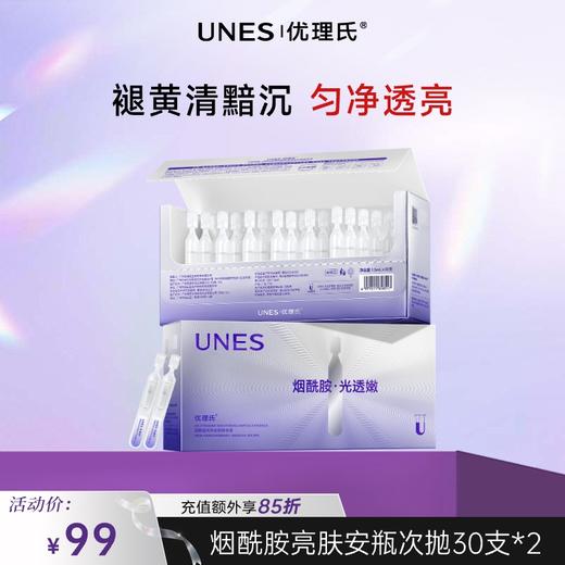 优理氏烟酰胺亮肤安瓶次抛棒精华液保湿去黄提亮焕白 商品图0
