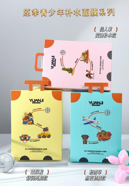 原季-青少年补水面膜系列40g*10片装 面膜 商品图1