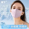 【品牌授权】蕉下·夏季冰感3D防晒口罩（2盒起拍 单拍不发） 商品缩略图0