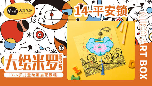 第14节-平安锁 商品图0