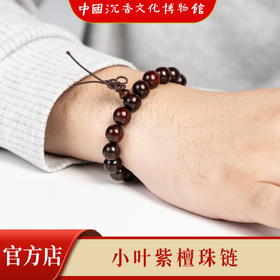 【中国沉香文化博物馆】小叶紫檀10mm*19颗 不带星
