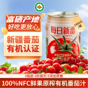 每日新番NFC有机番茄汁 新疆冠农番茄鲜果原榨饮品不加糖248ml/罐