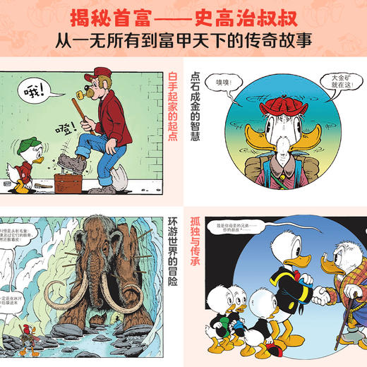《迪士尼唐老鸭漫画全集 当·罗萨版10册）红色礼盒》 商品图4