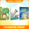 2026春季阅读推荐书目（3年级） 商品缩略图1