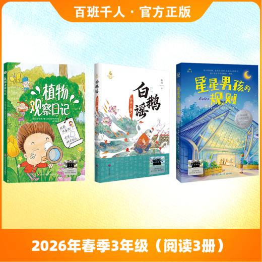 2026春季阅读推荐书目（3年级） 商品图1