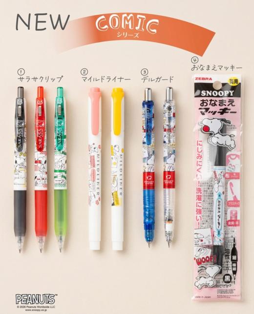 日本ZEBRA斑马史努比联名限定系列 商品图1