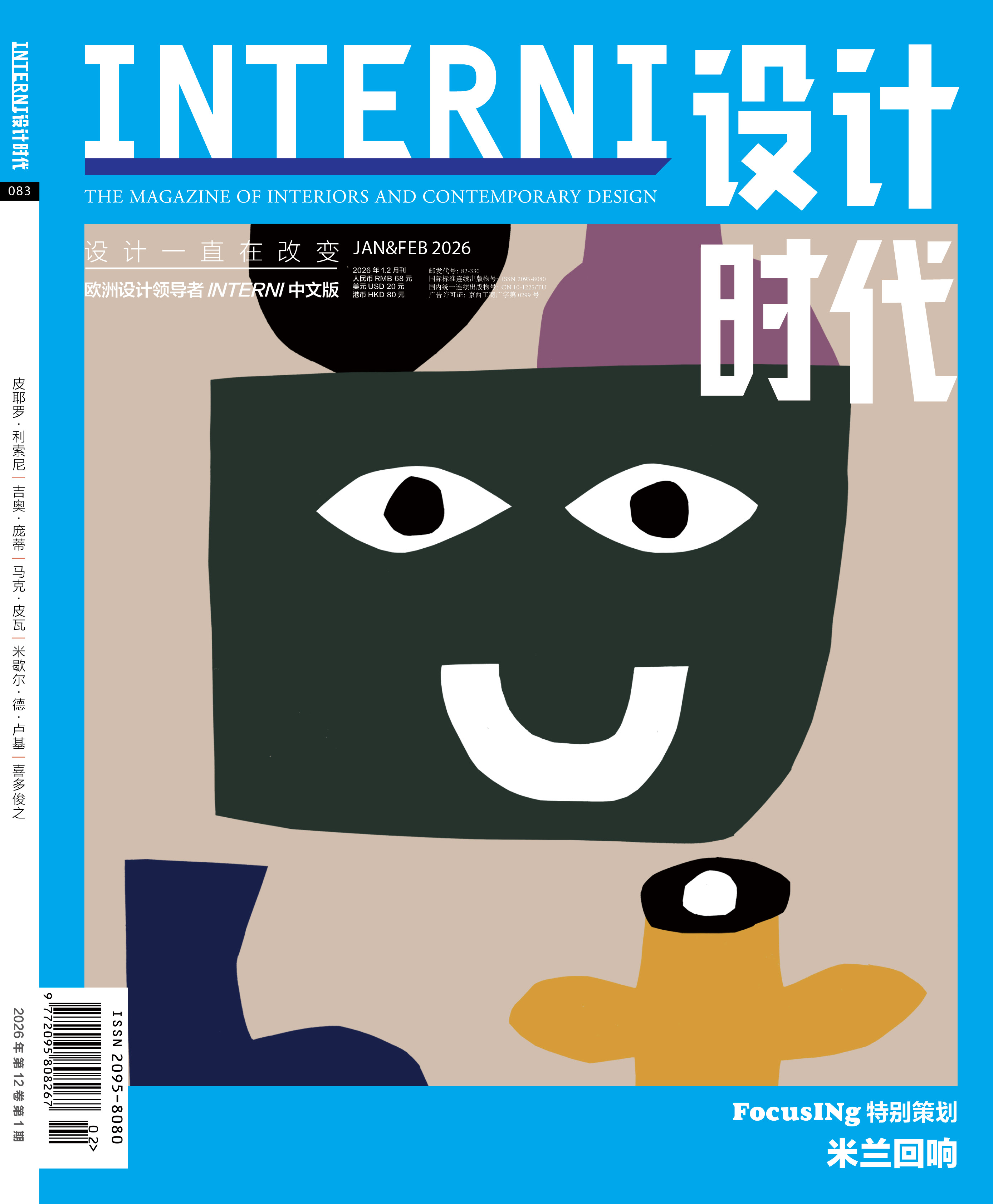 预售2026年1&2期《INTERNI 设计时代》