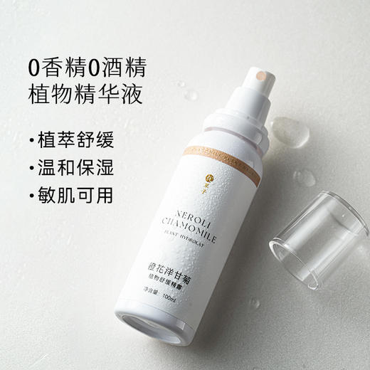 枕草子 橙花洋甘菊植物舒缓纯露 褪红温和保湿舒缓敏感协同舒缓肌肤不适 商品图1