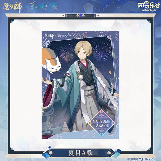 LOFTER阴阳师x夏目-烟火花绊系列透卡-夏目A款 商品图0